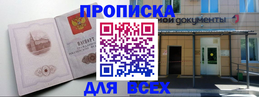 прописка иностранных граждан в Ермолино