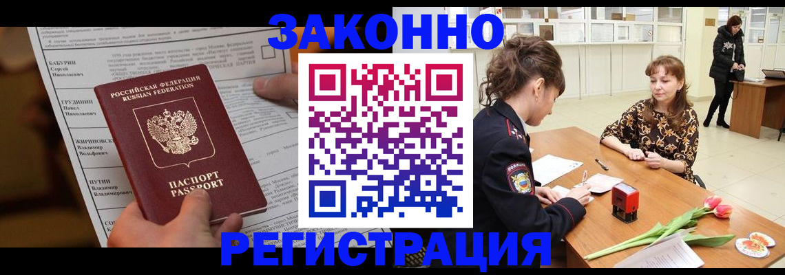 прописка 2025 в Ермолино