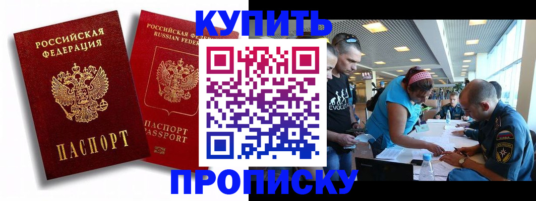 прописка паспорт в Ермолино